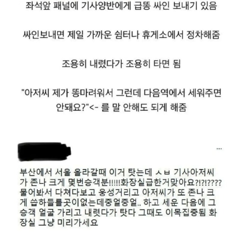 잘 모르는 고속버스 기능