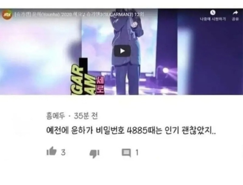 윤하 노래 재해석 레젠드