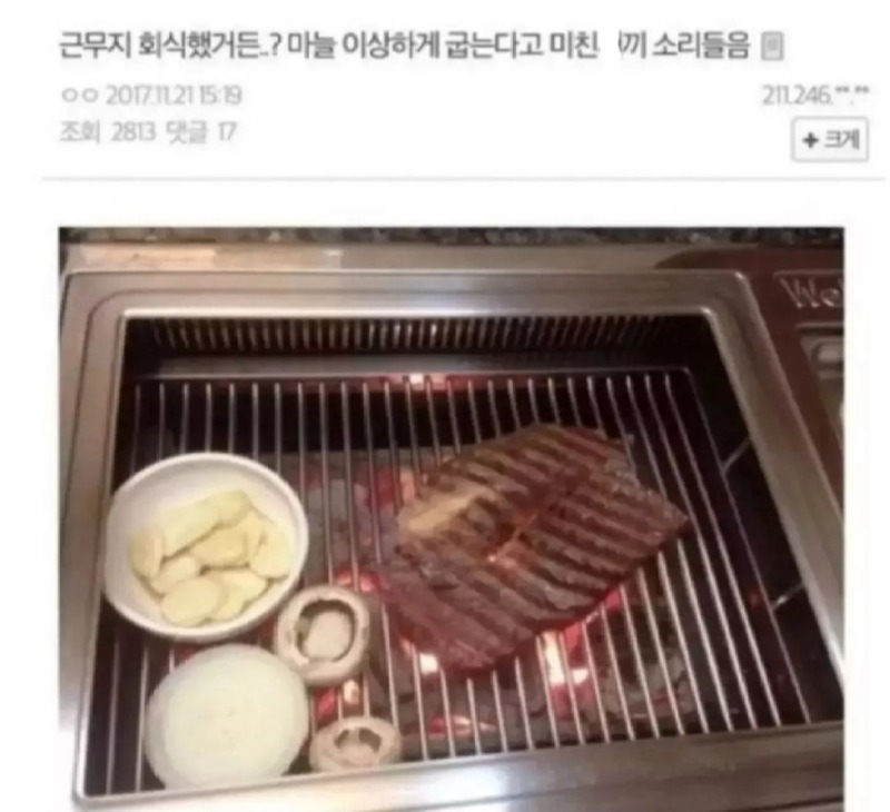 공익의 마늘 굽는 법