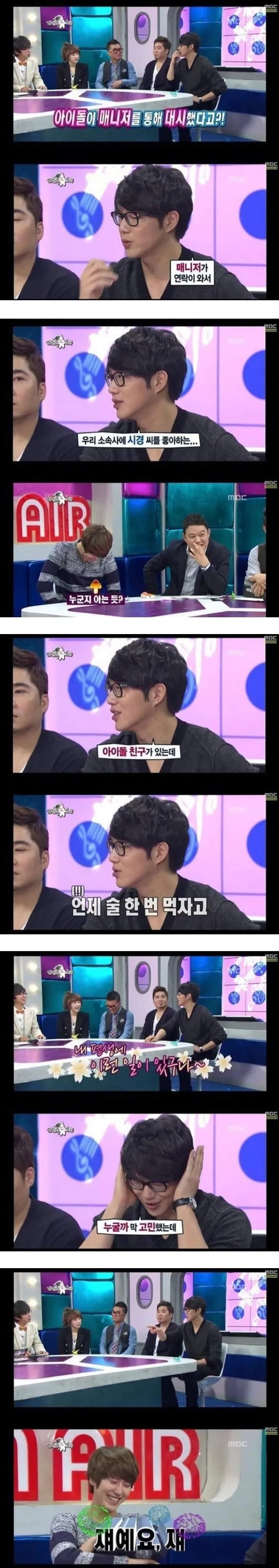 성시경한테 대쉬한 아이돌
