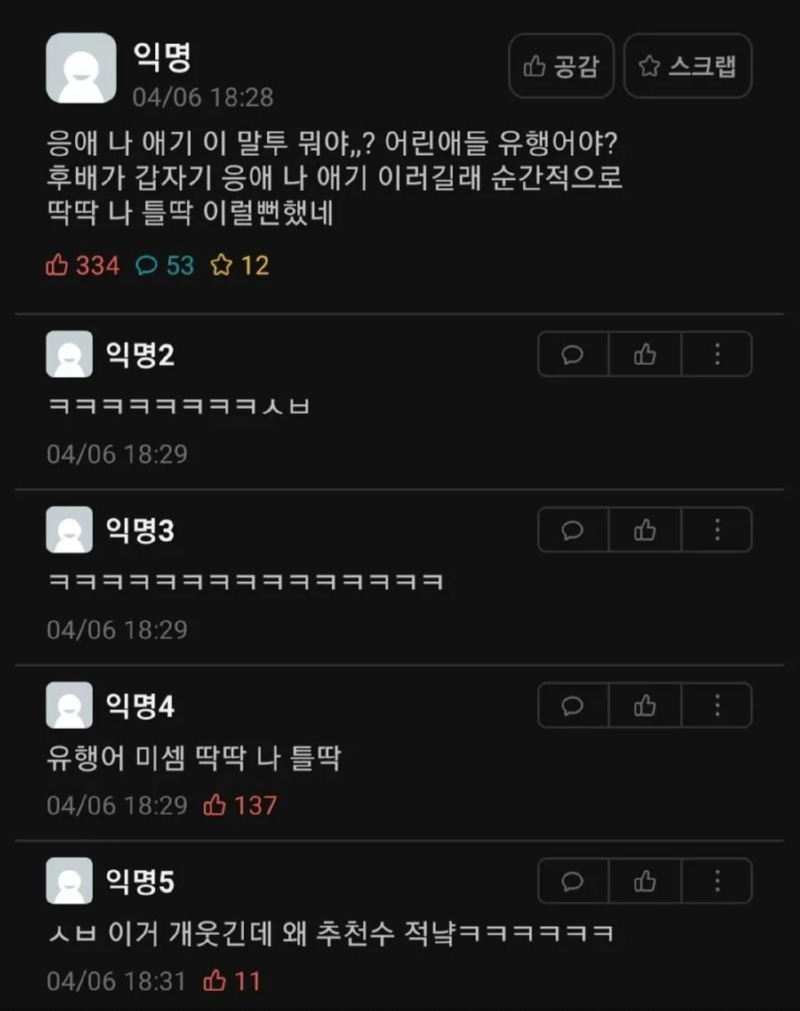 응애와 틀딱