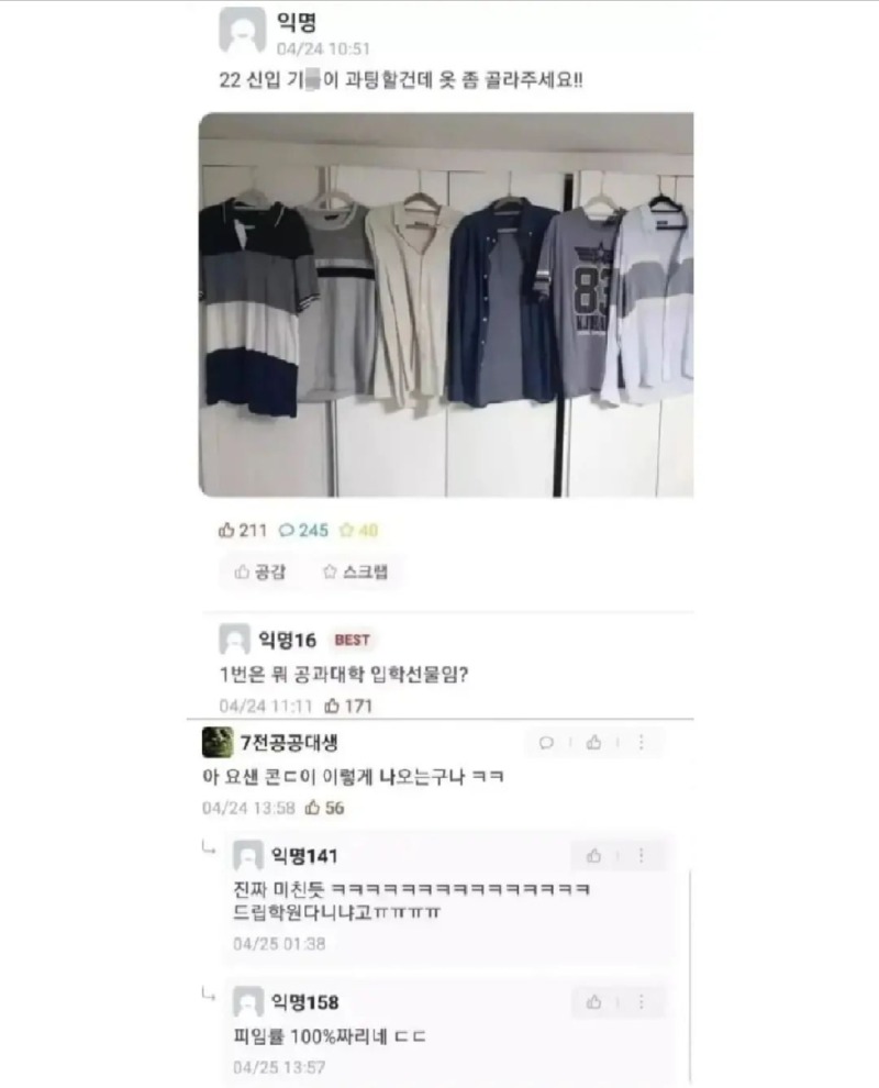 공대생 필수 복장