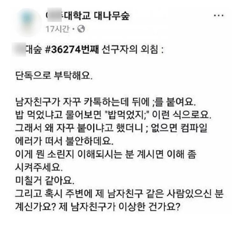 공대생 만나면 안되는 이유