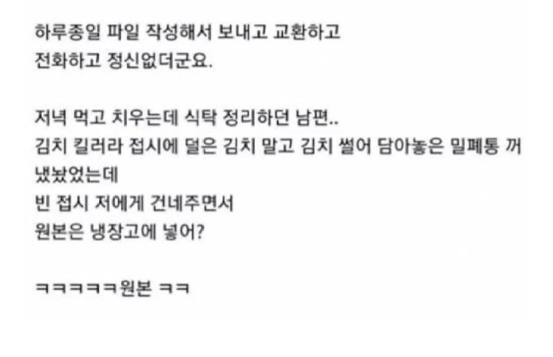 재택근무하던 남편이...
