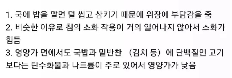 국밥 먹으면 안되는 이유