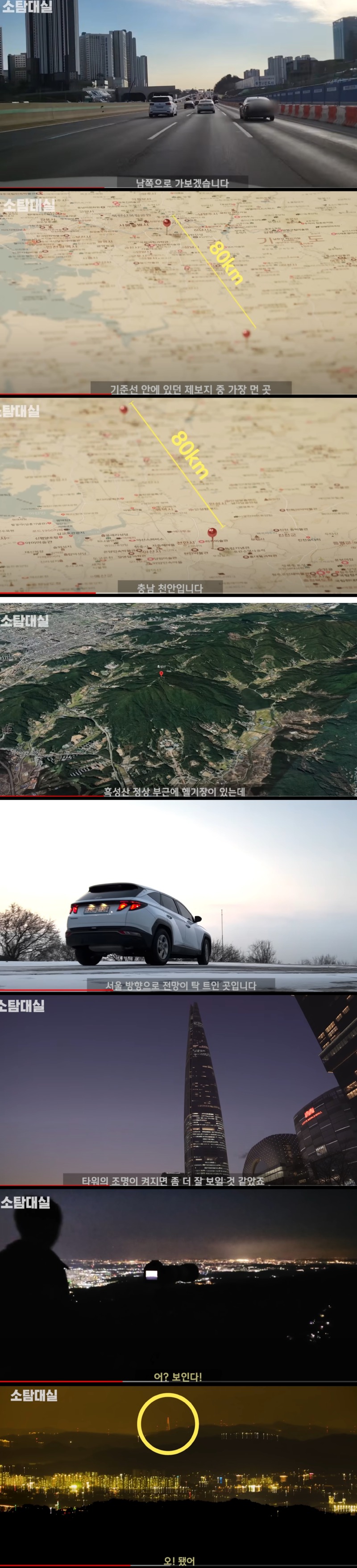 롯데타워는 충남에서도 보일까?! 