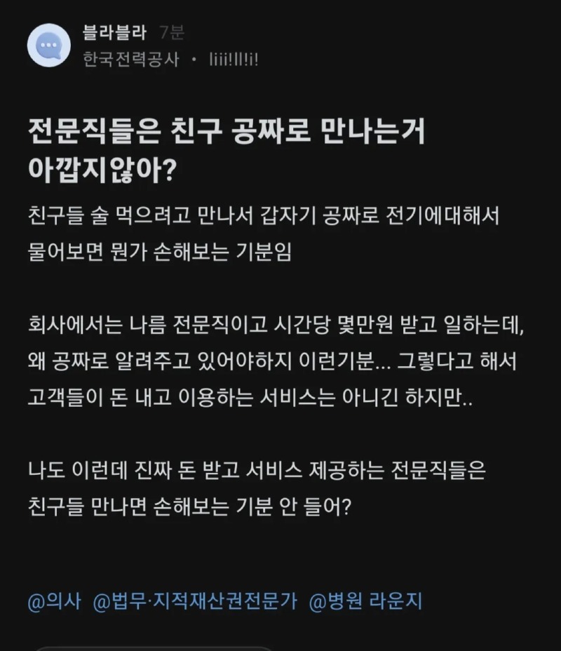 전문직들은 친구 공짜로 만나는거 아깝지않아?