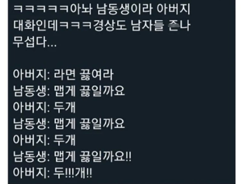 흔한 경상도 부자의 대화