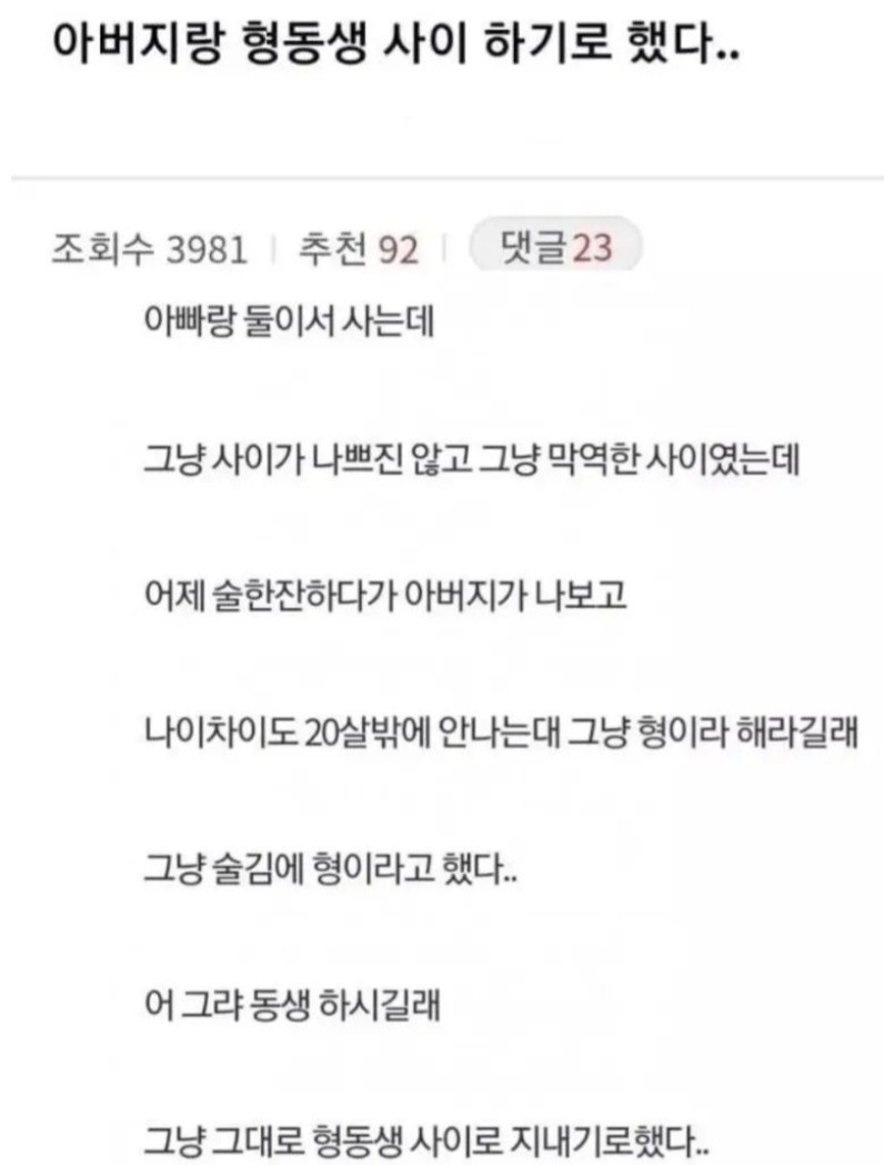 아버지랑 형동생 맺음