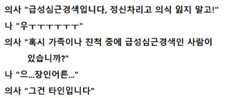 의사가 한 충격적인 말(1)