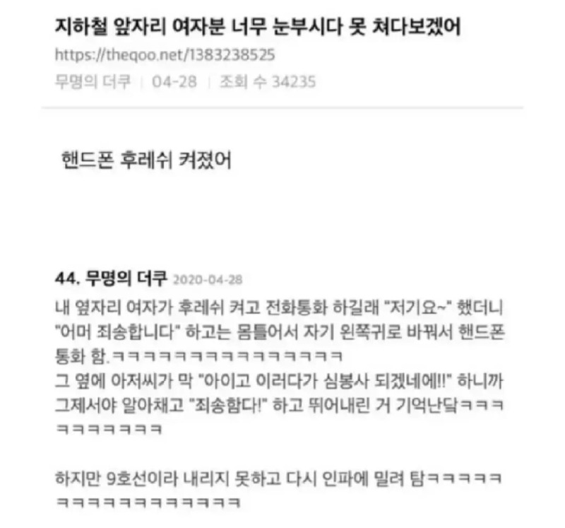 지하철 눈뽕녀