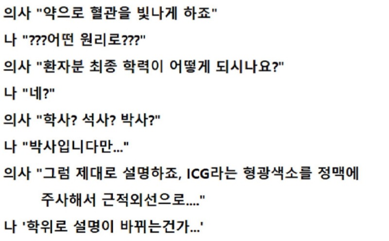 의사가 한 충격적인 말(2)