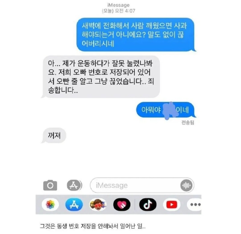 남매의 흔한 대화