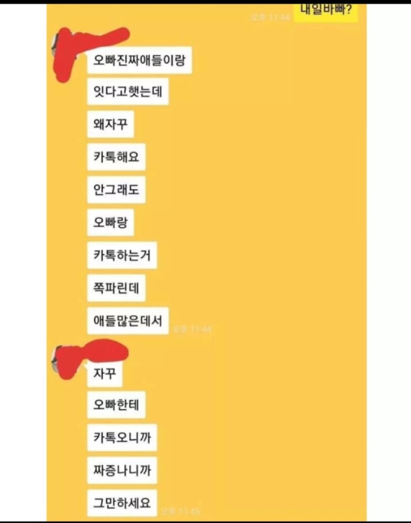 여자한테 카톡 받는 법