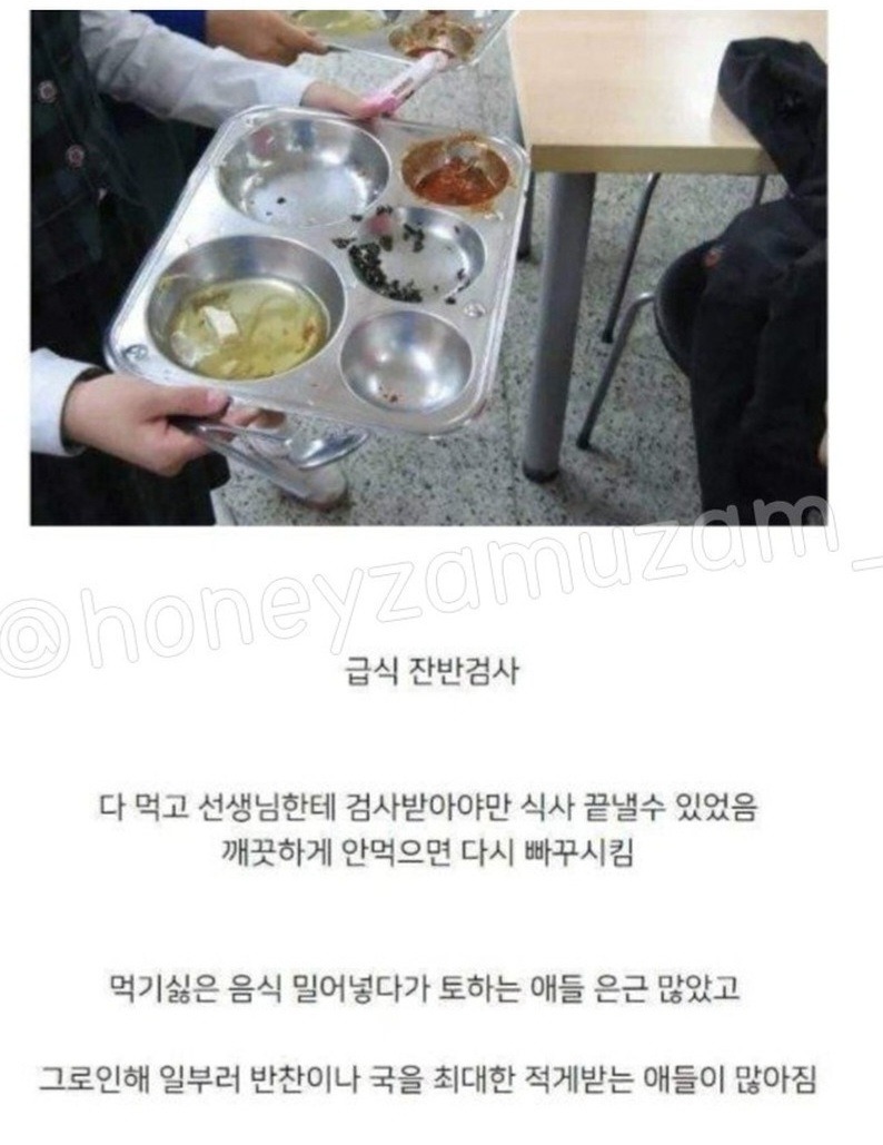 급식 꼰대 문화