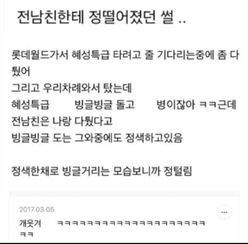 최악의 남친