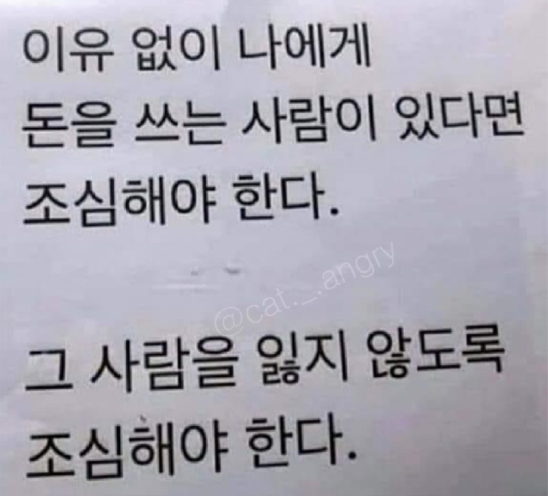 조심해야 하는 사람 유형