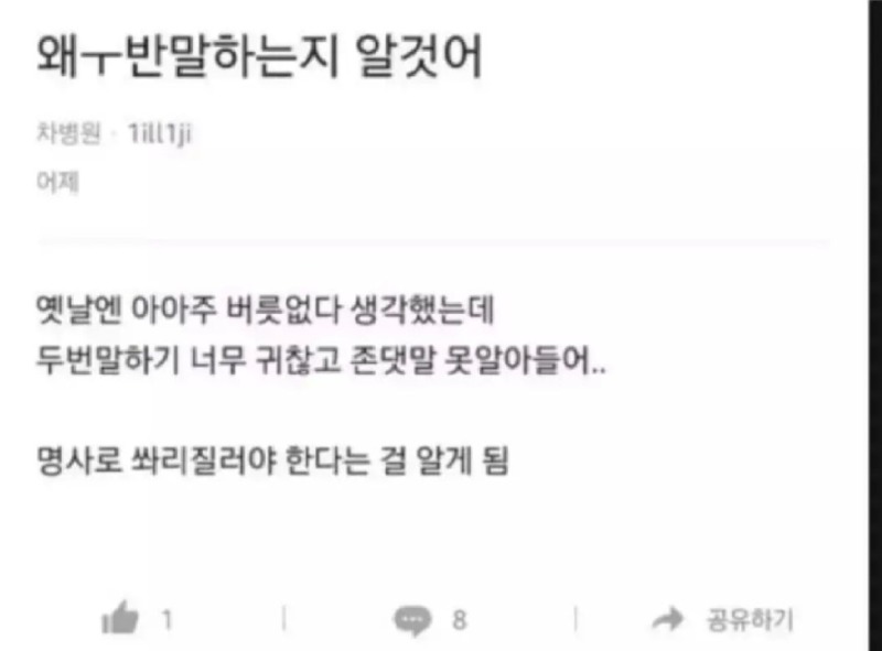 반말하는 이유