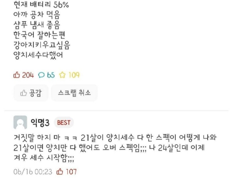 흔치 않은 21살 스펙
