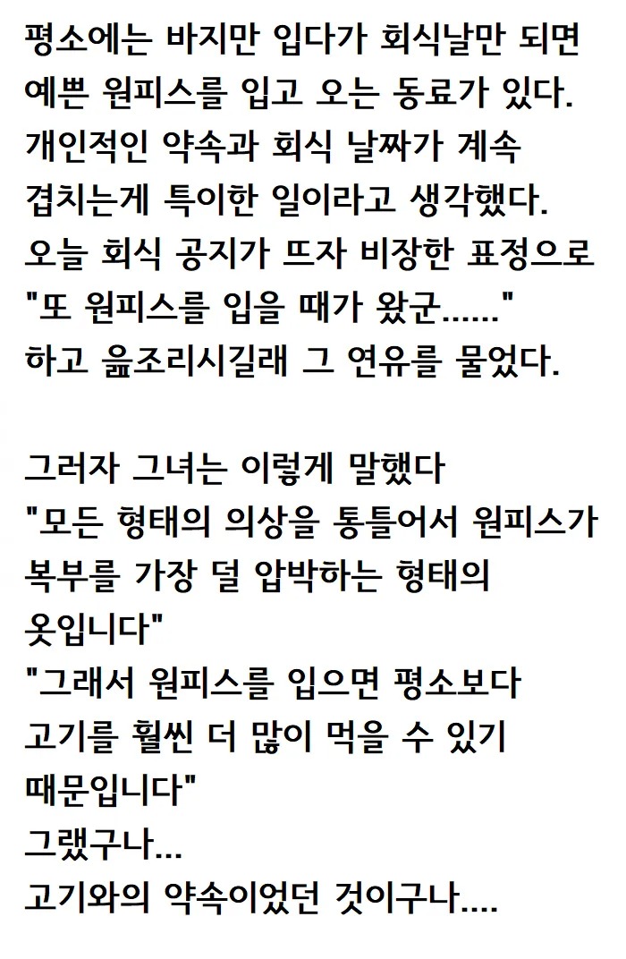 회식날만 원피스를 입는 직장동료ㅋ