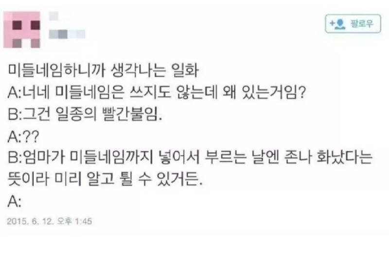 미들 네임을 쓰는 이유