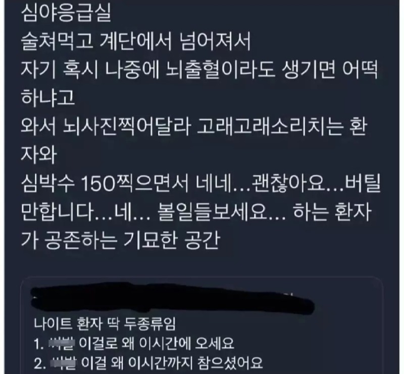 심야응급실 환자 종류