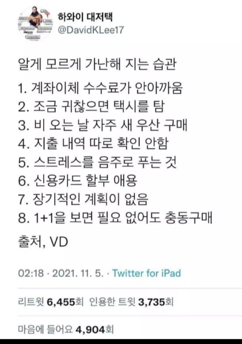 가난해지는 습관!