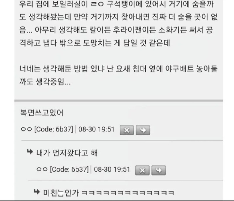 집에 도둑 들었을 때 대처법