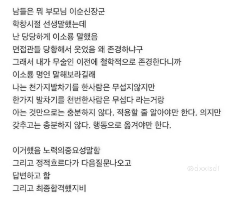 면접 합격의 좋은 예
