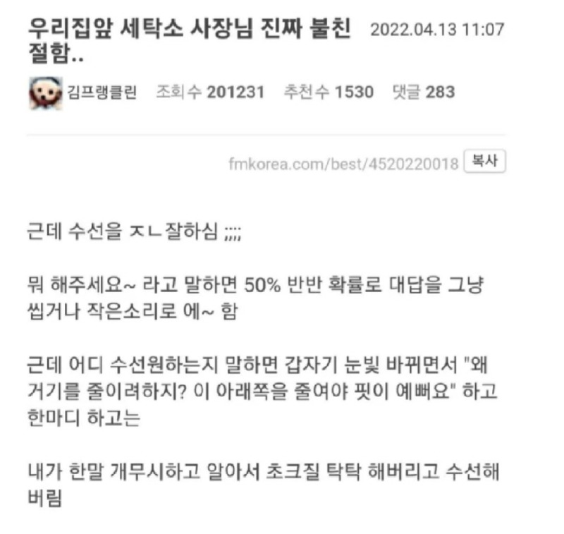 불친절한 세탁소 어때?
