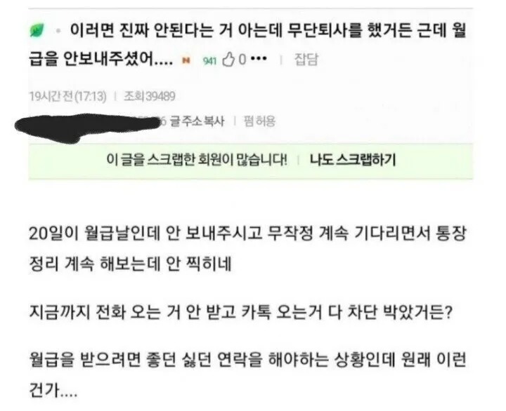 무단퇴사 레전드