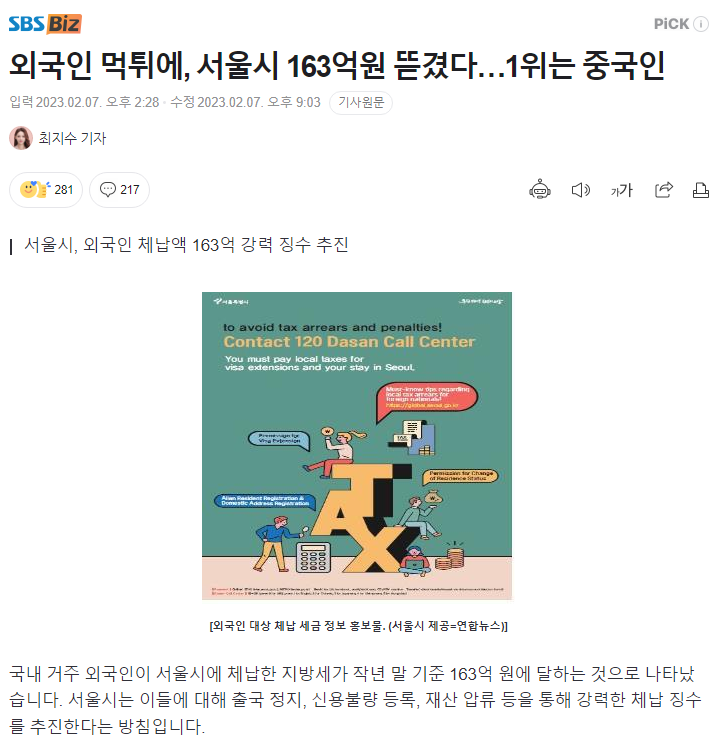 외국인 먹튀에, 서울시 163억원 뜯겼다