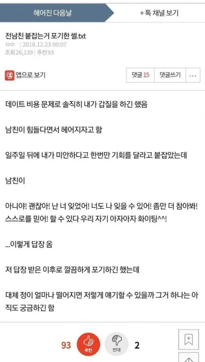 전 남친 붙잡는거 포기한 썰
