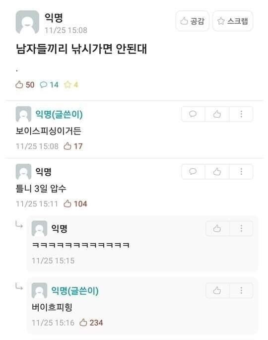 남자끼리 낚시가면 안되는 이유