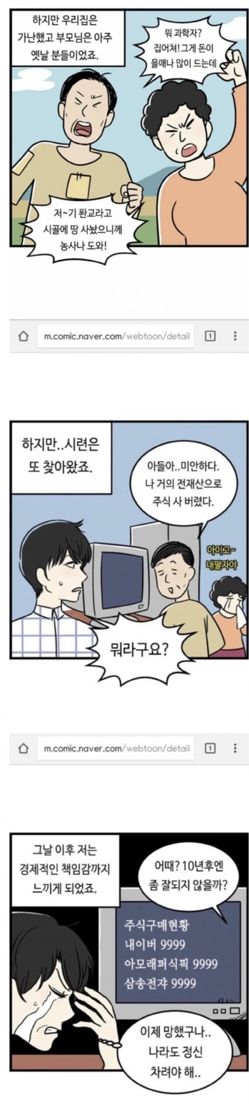 옛날 네이버 웹툰