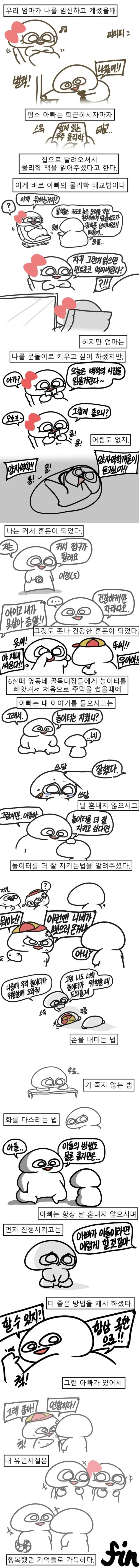 멋있는 아부지 만화