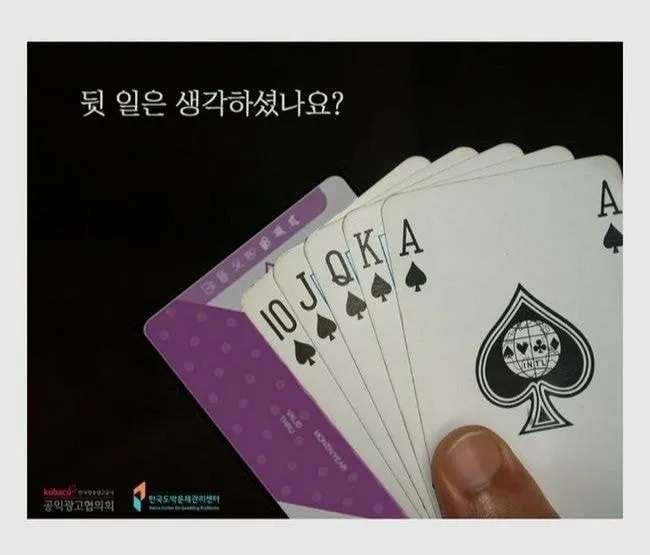 뭔가 이상한 도박 근절 광고