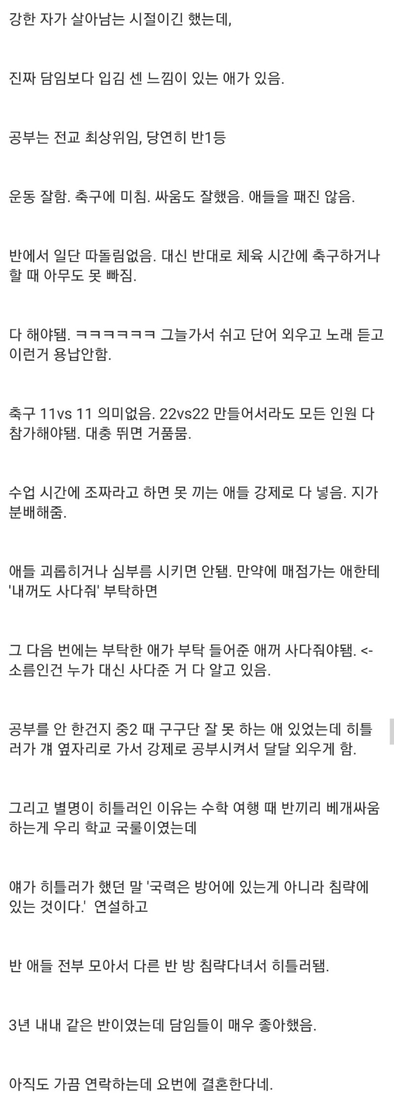 중학교 때 히틀러가 한명 있었는데