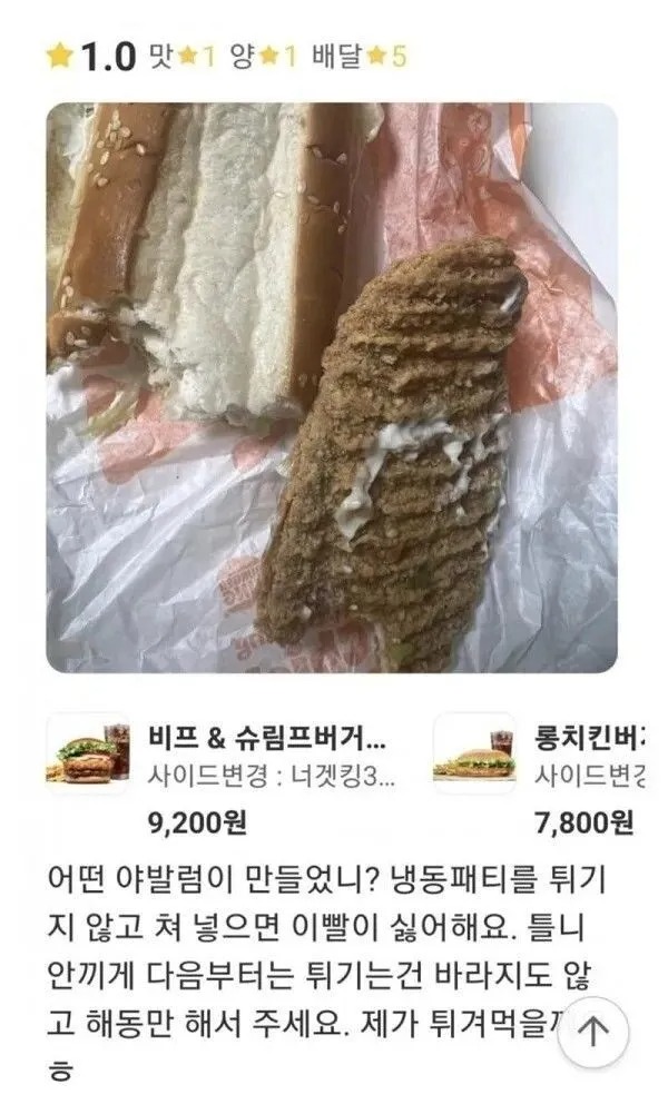배민 평점 1점 준 이상한 리뷰