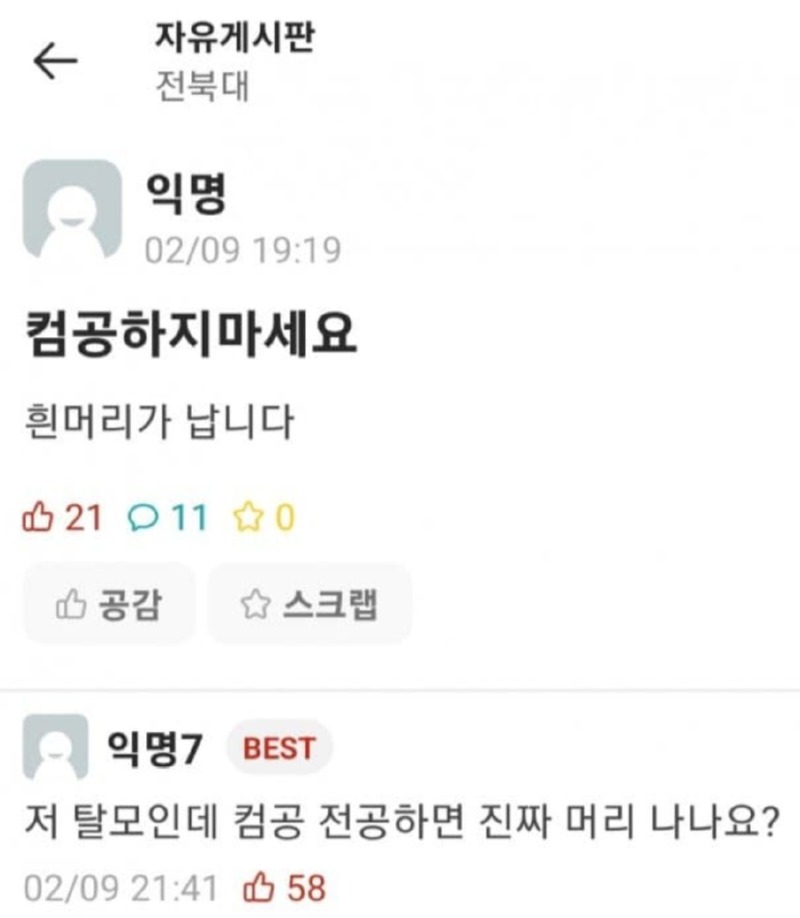컴공과 가지 마세요 