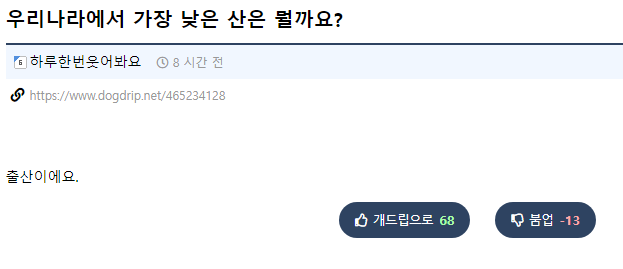 우리나라에서 가장 낮은 산은? 