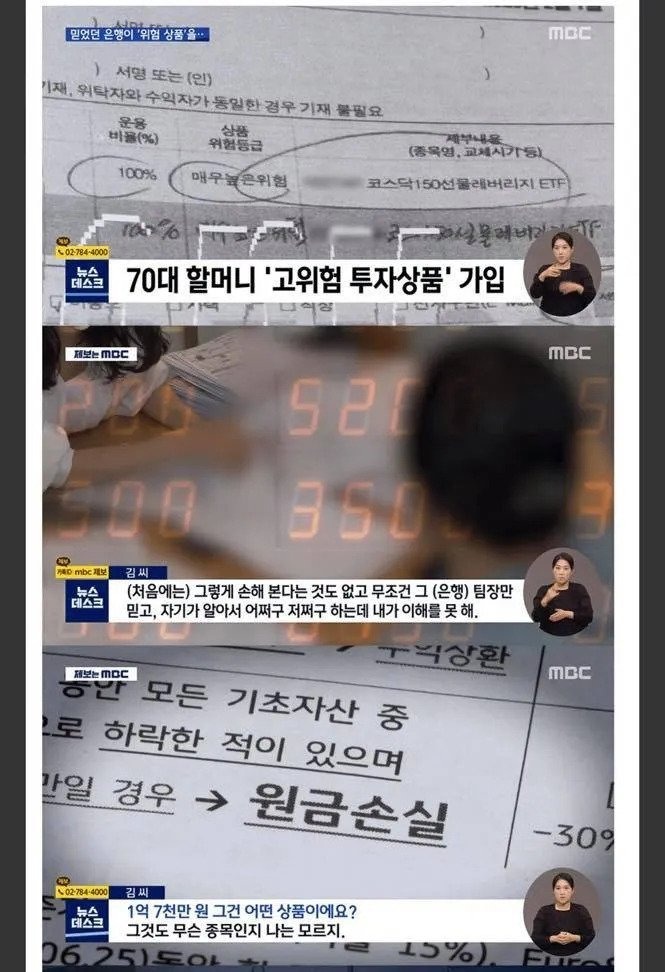 실적에 눈이 먼 은행직원의 만행 