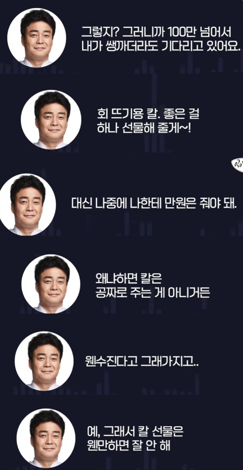 백종원이 100만 유튜버에게 만원을 요구한 이유 