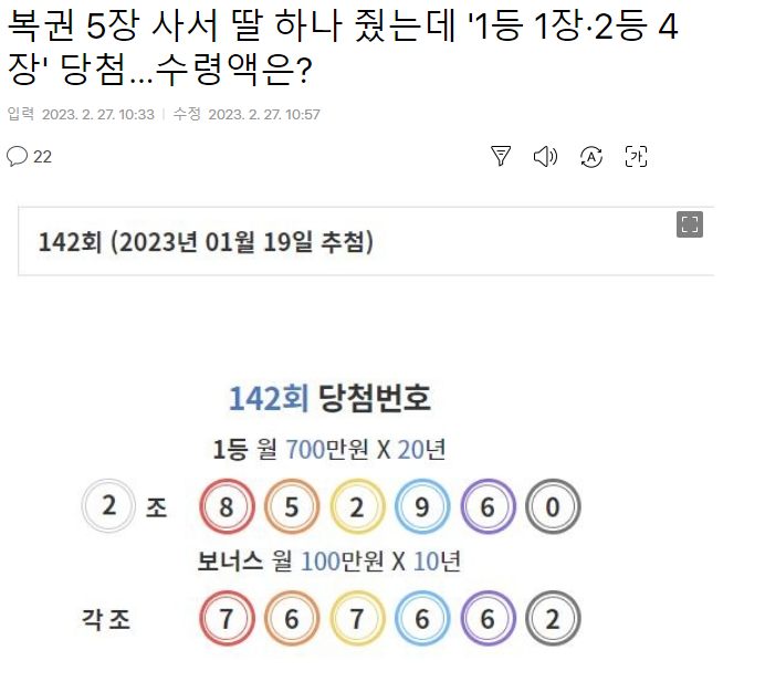 복권 사서 딸 하나 줬는데.. 
