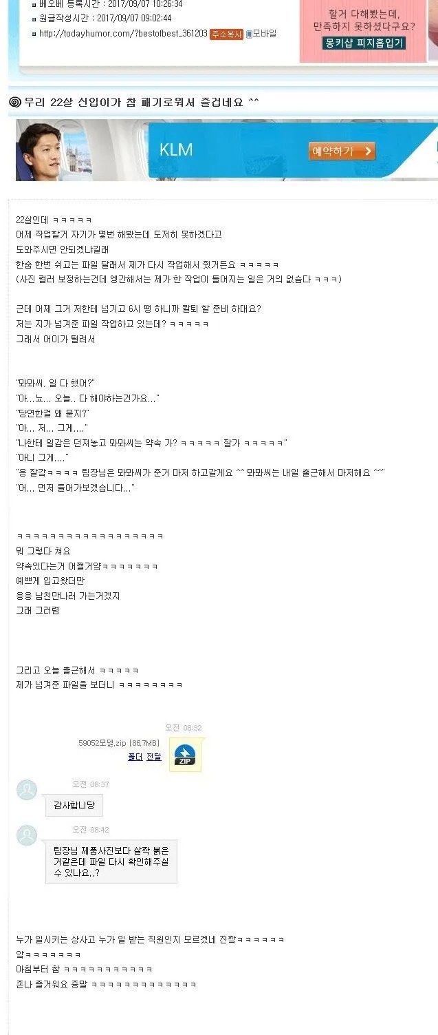 패기 쩌는 22살 신입