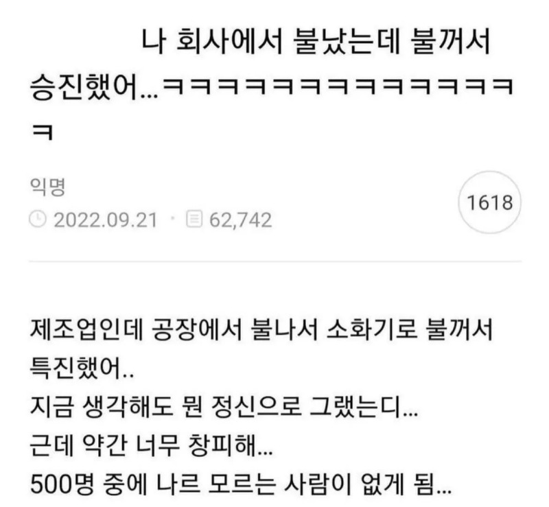 화재 진압해서 승진한.ssul