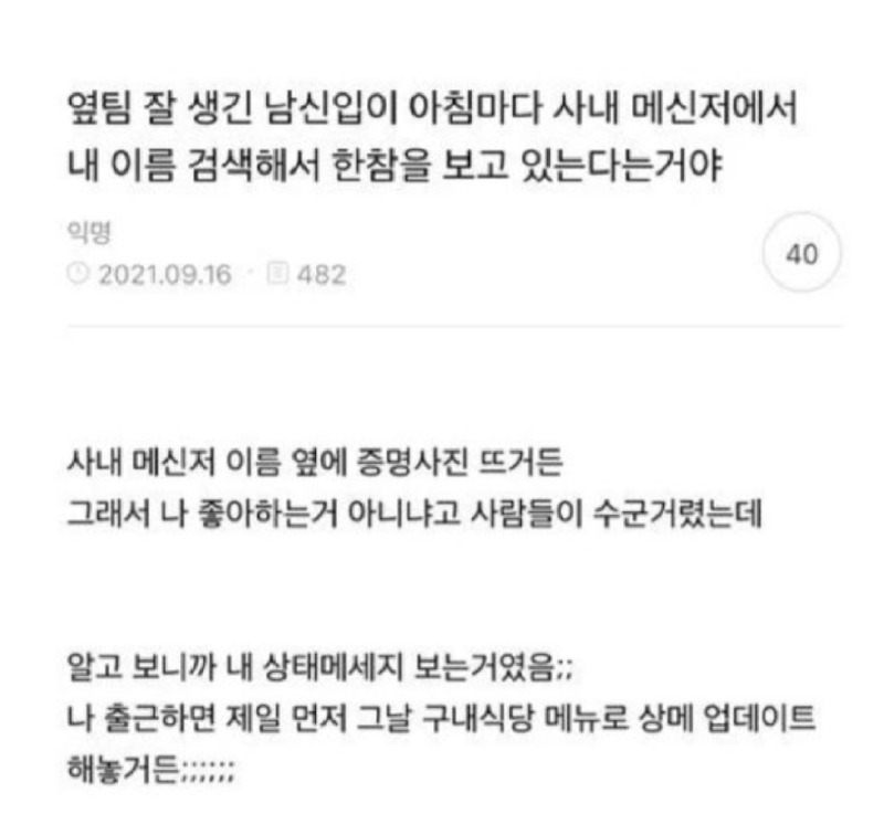 잘생긴 신입 꼬시는 법