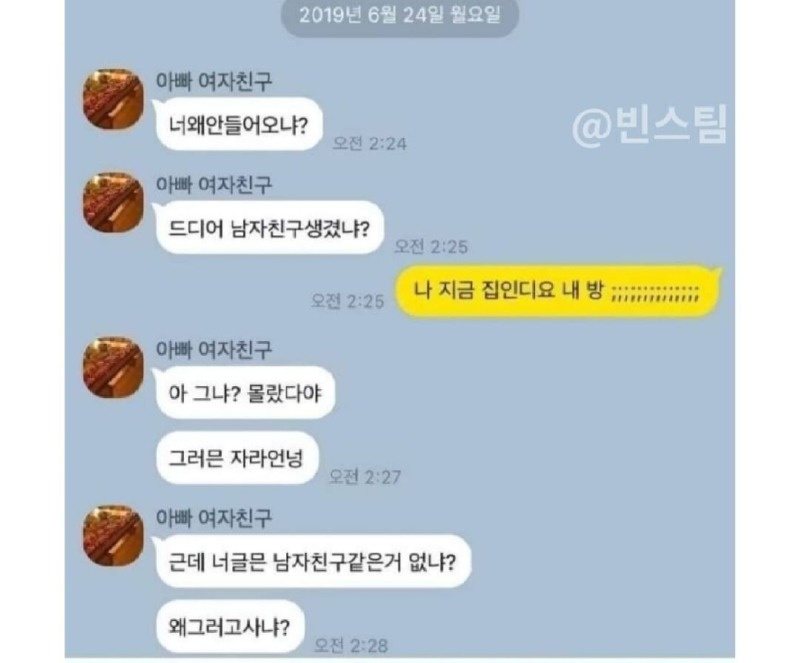 아빠 여자친구의 극딜