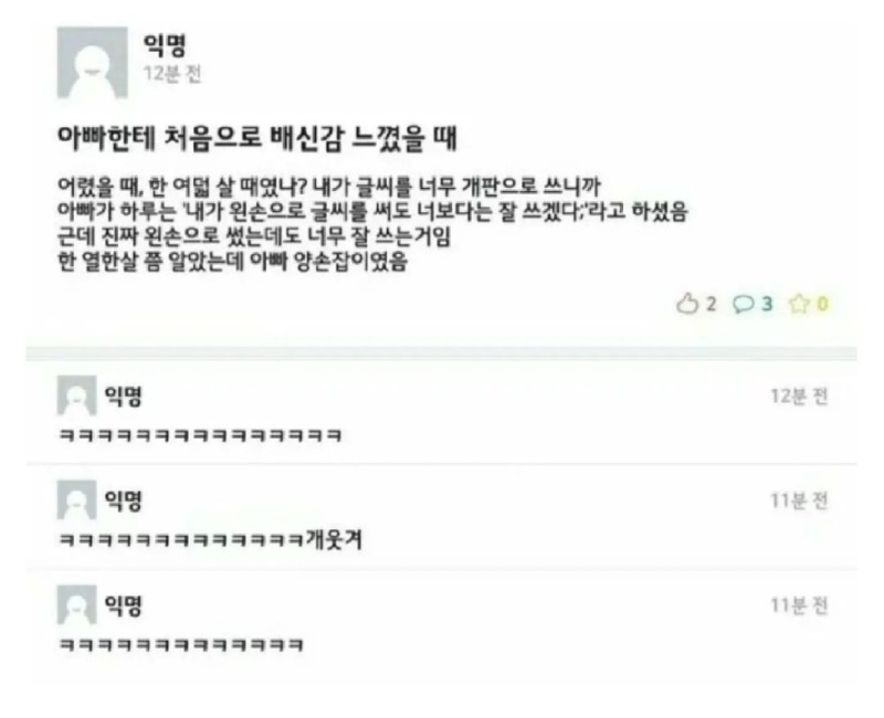 아빠의 배신