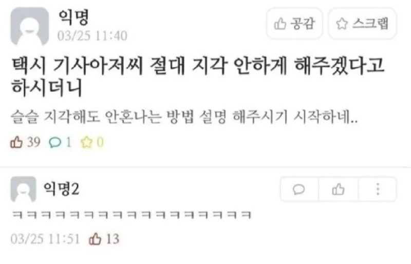 두 얼굴의 택시기사님